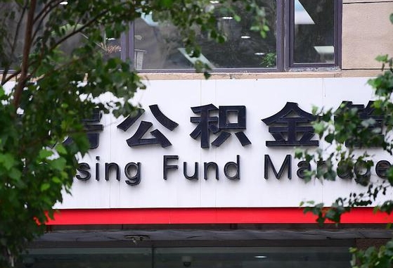 公积金按月提取突然变少了-阳泉公积金代办平台